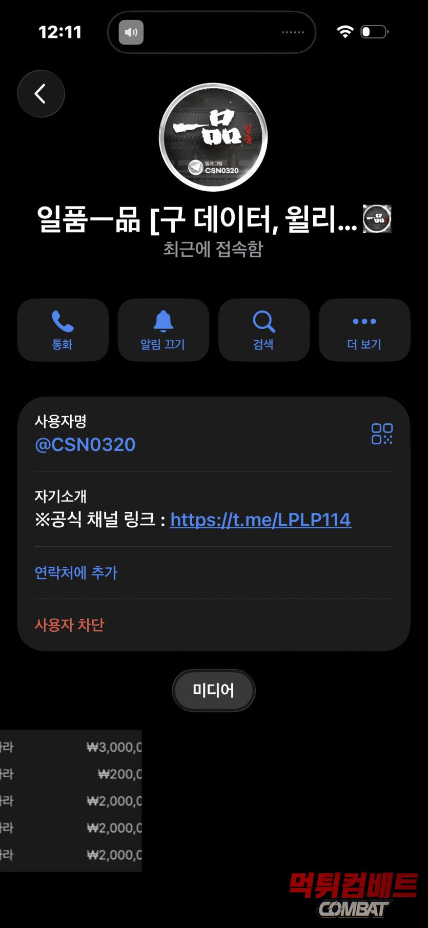 먹튀검증사이트 먹튀컴배트 먹튀검증 결과 일품 먹튀