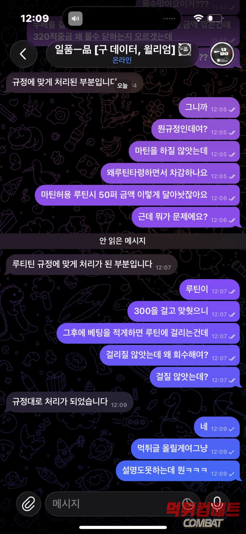 먹튀검증사이트 먹튀컴배트 먹튀검증 결과 일품 먹튀