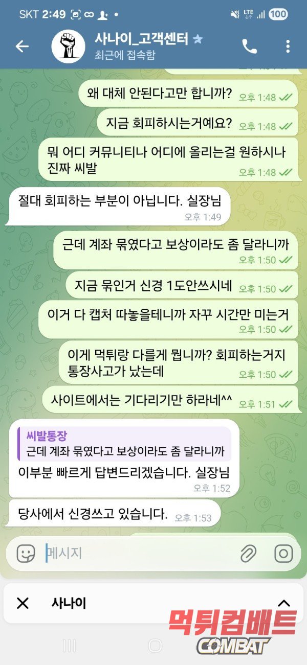 먹튀검증사이트 먹튀컴배트 먹튀검증 결과 사나이카지노 먹튀