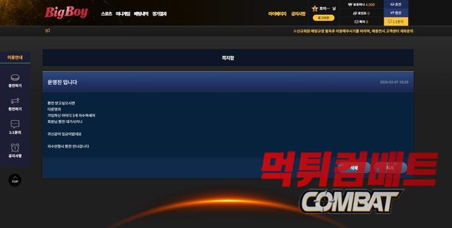 먹튀검증사이트 먹튀컴배트 먹튀검증 결과 빅보이 먹튀