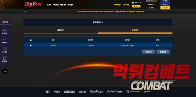 먹튀검증사이트 먹튀컴배트 먹튀검증 결과 빅보이 먹튀