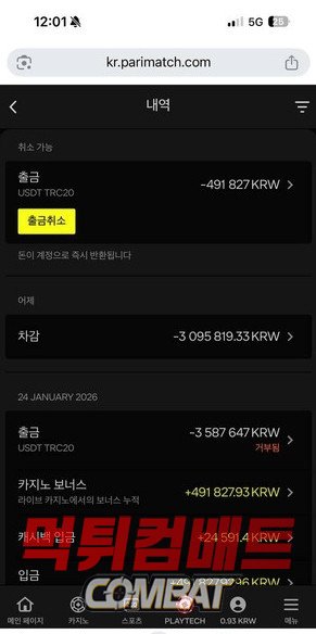 먹튀검증사이트 먹튀컴배트 먹튀검증 결과 패리매치 먹튀