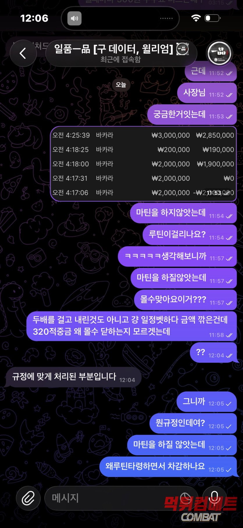 먹튀검증사이트 먹튀컴배트 먹튀검증 결과 일품 먹튀