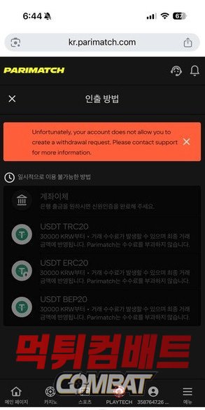먹튀검증사이트 먹튀컴배트 먹튀검증 결과 패리매치 먹튀