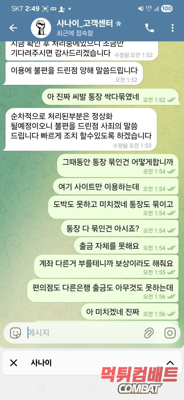 먹튀검증사이트 먹튀컴배트 먹튀검증 결과 사나이카지노 먹튀