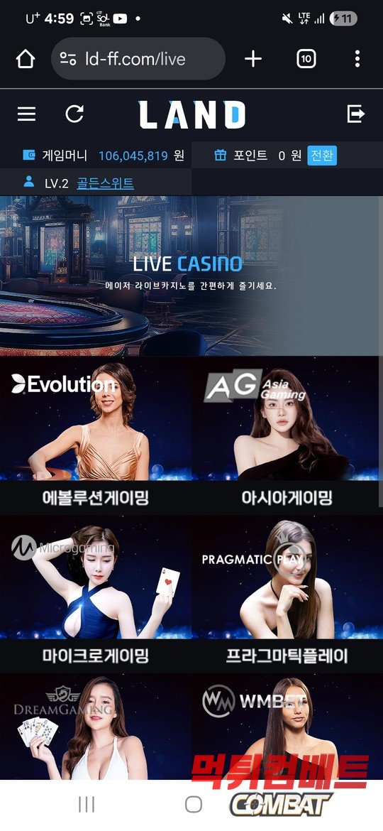 먹튀검증사이트 먹튀컴배트 검증결과 랜드 먹튀