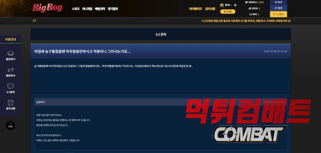 먹튀검증사이트 먹튀컴배트 먹튀검증 결과 빅보이 먹튀