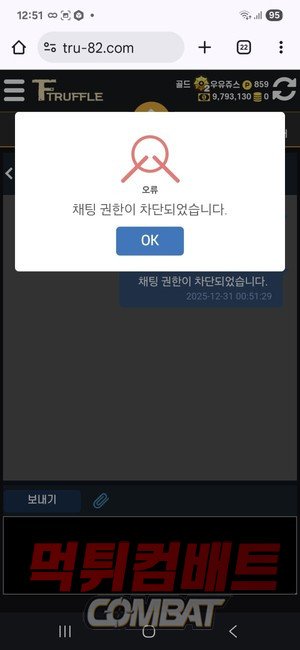 트러플 먹튀 - 2000만원 고액 환전 신청 시 무대응 차단 및 자산 몰수