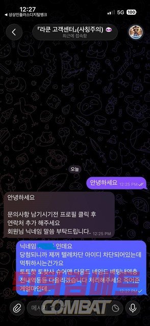 라쿤 먹튀 - 257만원 당첨금 환전 신청 시 즉각적인 계정 폐쇄