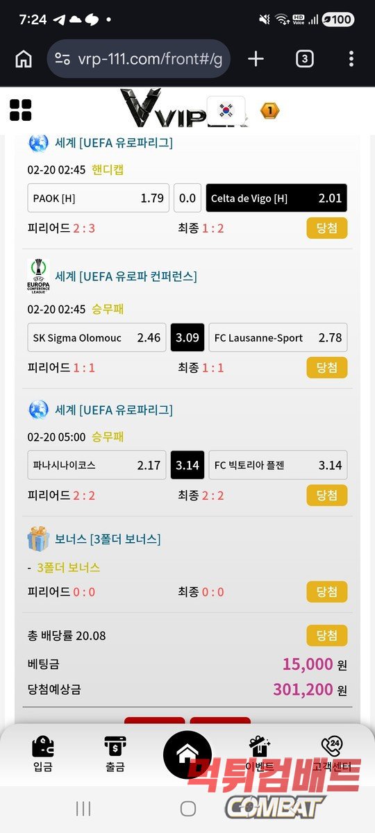 바이퍼 먹튀 배팅 및 당첨내역 증거 이미지