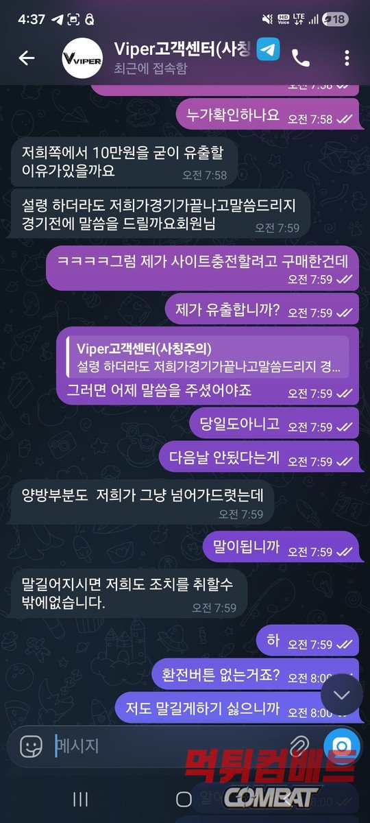 바이퍼 먹튀 사이트 운영진과 텔레그램 대화 증거 이미지3