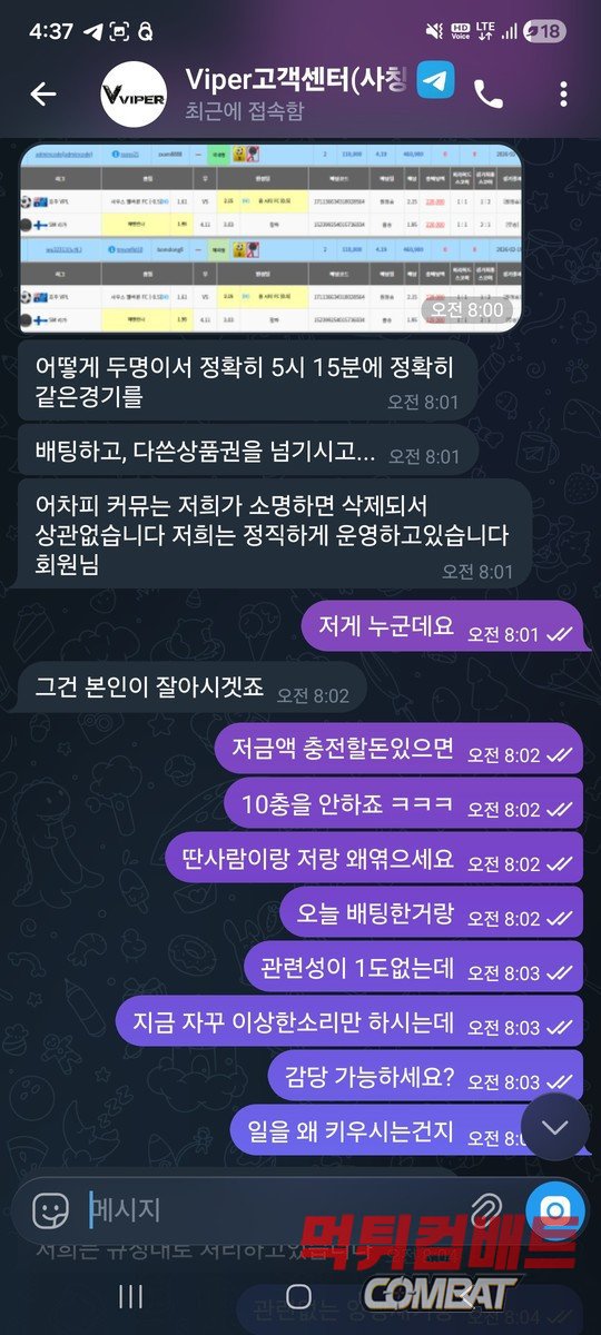 바이퍼 먹튀 사이트 운영진과 텔레그램 대화 증거 이미지4