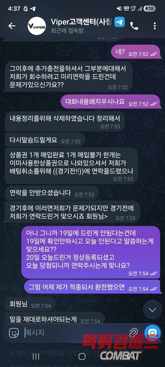 바이퍼 먹튀 사이트 운영진과 텔레그램 대화 증거 이미지