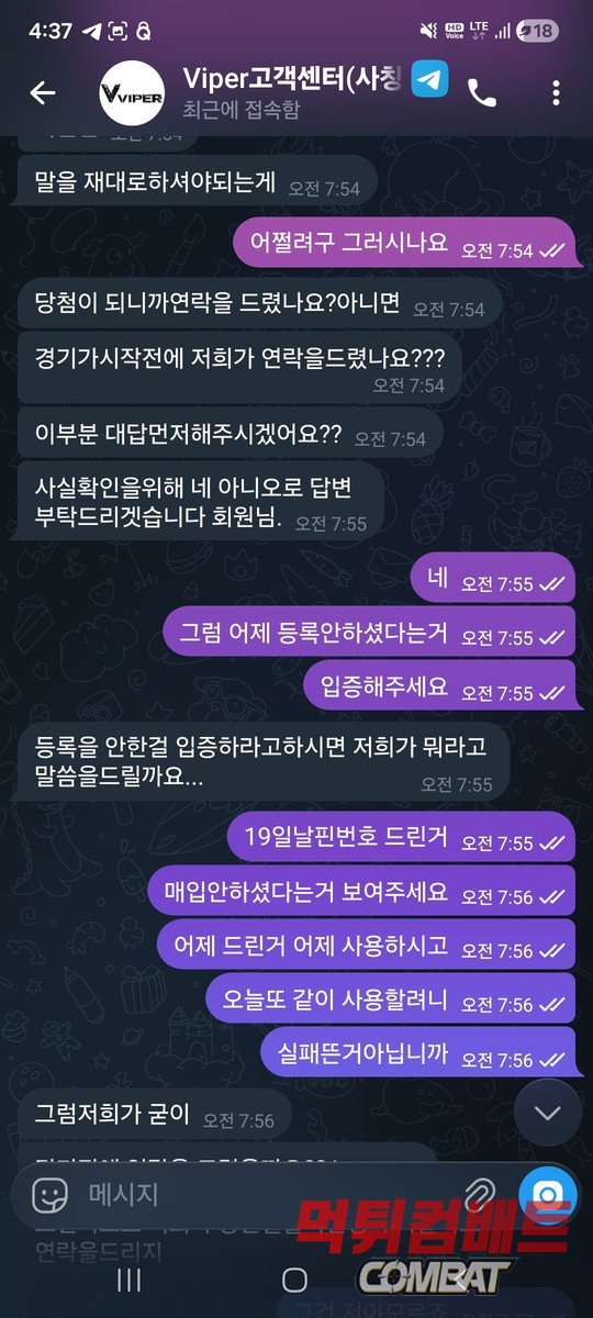 바이퍼 먹튀 사이트 운영진과 텔레그램 대화 증거 이미지2