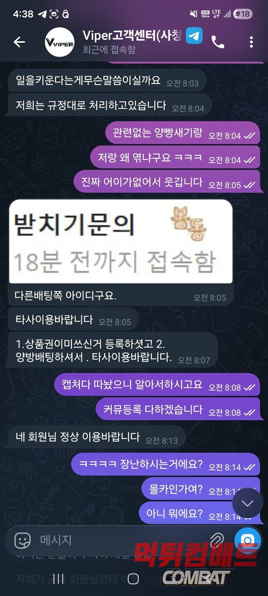 바이퍼 먹튀 사이트 운영진과 텔레그램 대화 증거 이미지5