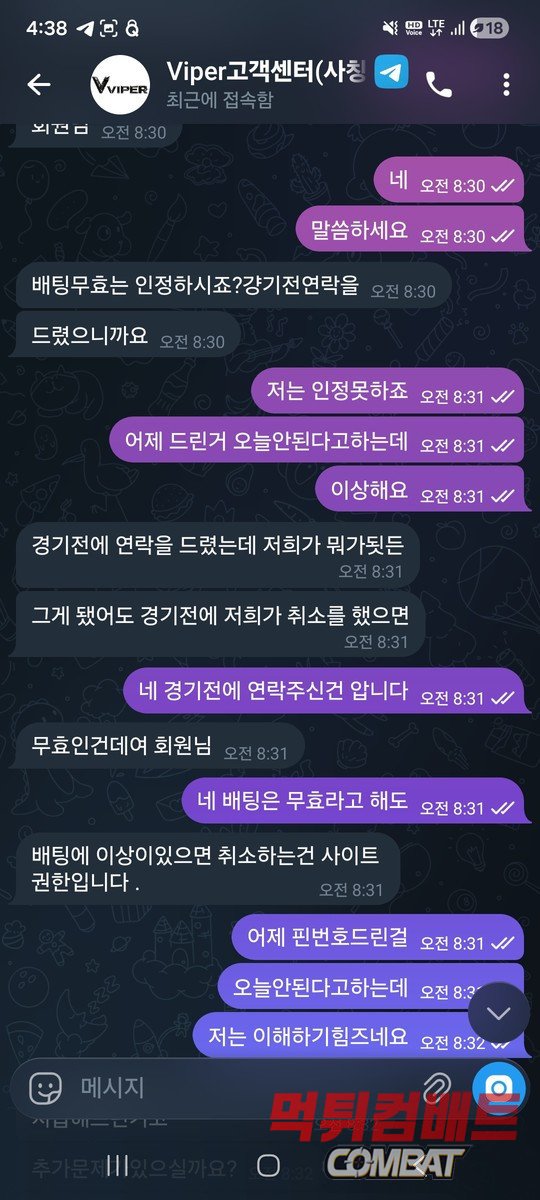 바이퍼 먹튀 사이트 운영진과 텔레그램 대화 증거 이미지6