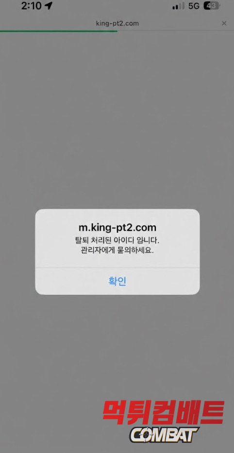 피넛 먹튀 - 2000만원 환전 전 5년 단골 유저 강제 탈퇴 및 브랜드 세탁