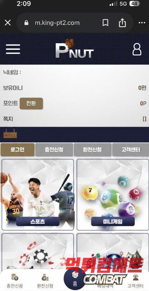 피넛 먹튀 - 2000만원 환전 전 5년 단골 유저 강제 탈퇴 및 브랜드 세탁