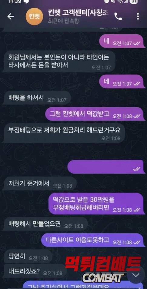킨벳 먹튀 텔레그램 대화 증거 이미지3ㅣ먹튀컴배트