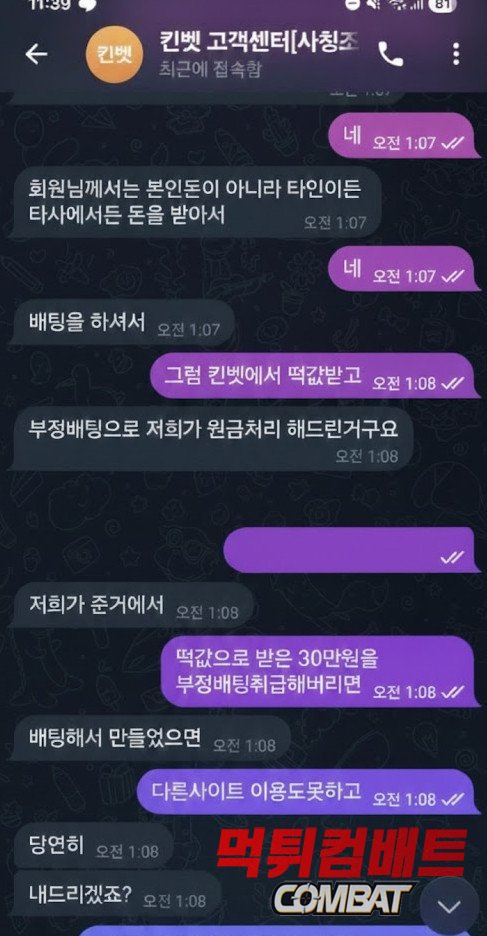 킨벳 먹튀 텔레그램 대화 증거 이미지2ㅣ먹튀컴배트