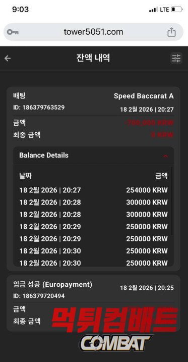 타워카지노 먹튀 피해자 제보 자료2