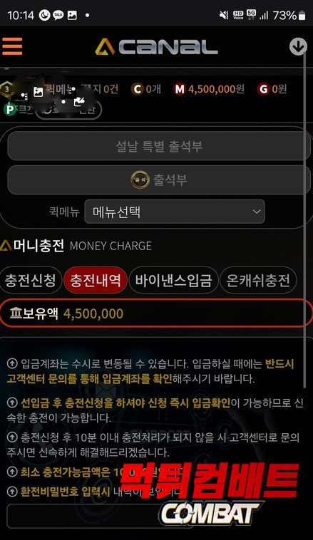 카날 출금 지연 및 거부 사례 화면