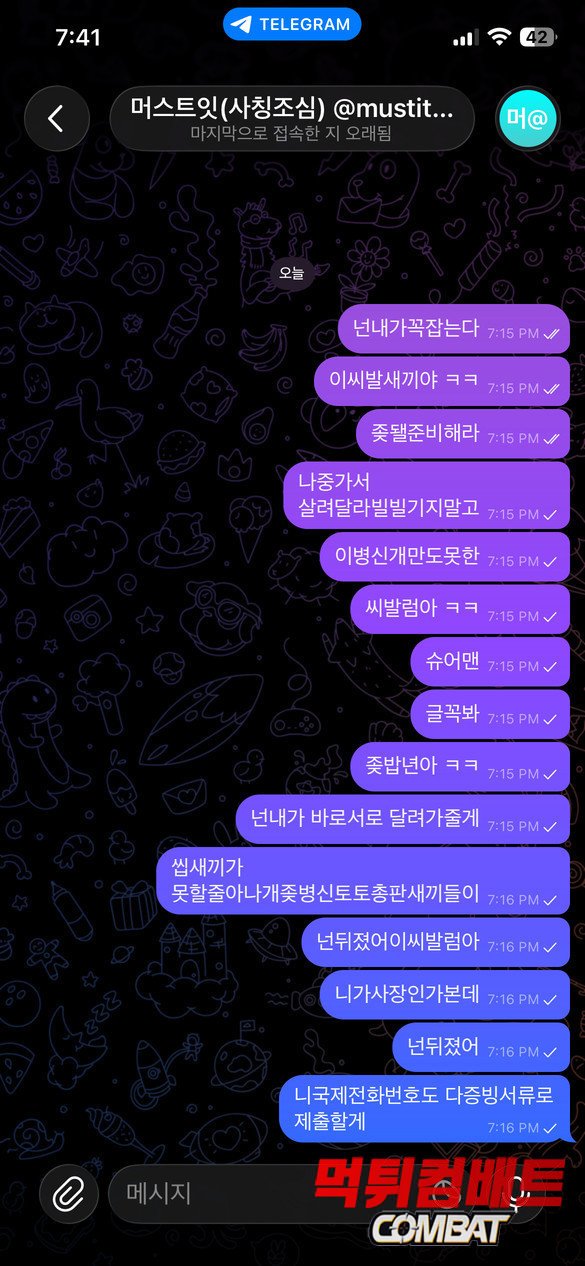 머스트잇 먹튀-먹튀검증사이트-먹튀컴배트