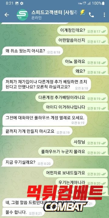 스피드 먹튀사이트 피해 사례