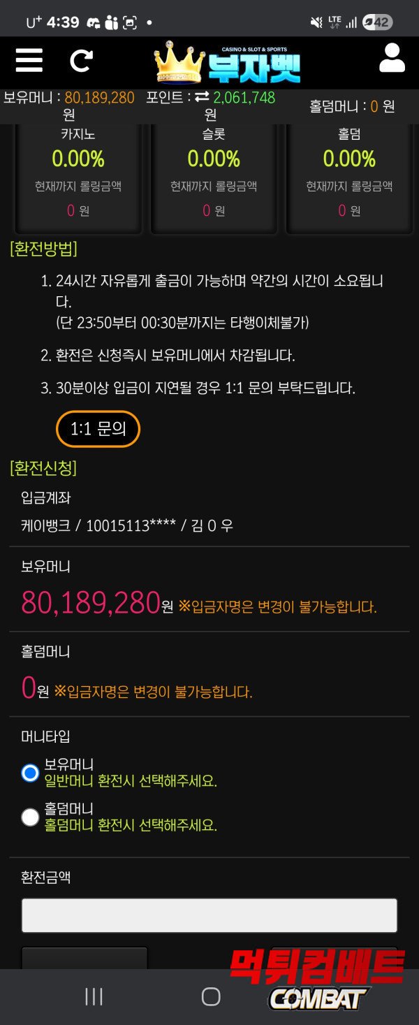부자벳 먹튀 확정 사이트 증거 자료