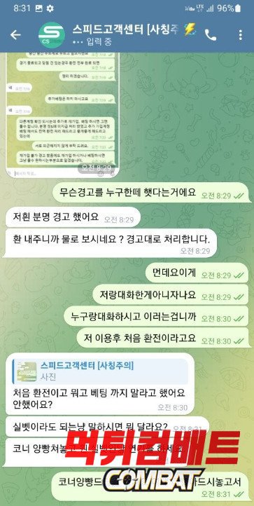 스피드 사설 스포츠베팅 먹튀