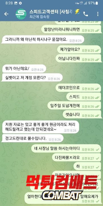 스피드 계정 차단 먹튀 사이트