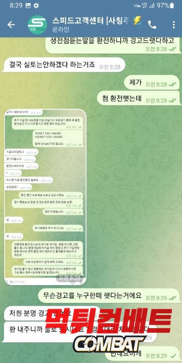 스피드 불법 토토 먹튀 증거