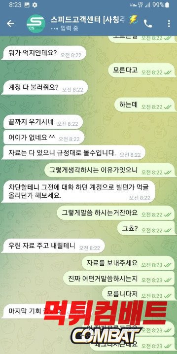 스피드 환전 지연 먹튀 사례