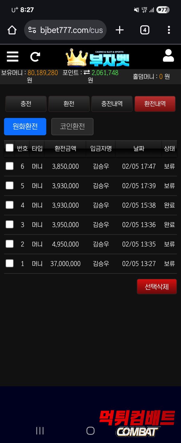 부자벳 먹튀 확정 업체