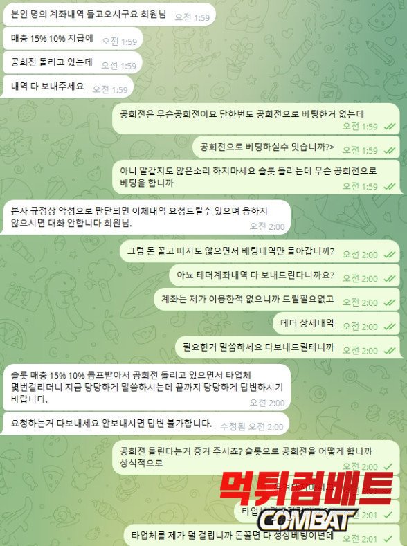 에이전트 먹튀 운영진과의 텔레그램 대화 증거 이미지2