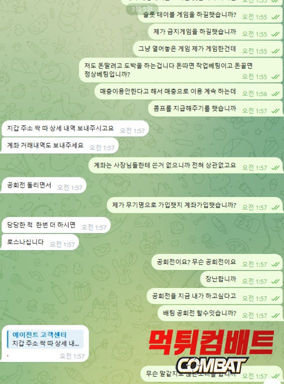 에이전트 먹튀 운영진과의 텔레그램 대화 증거 이미지