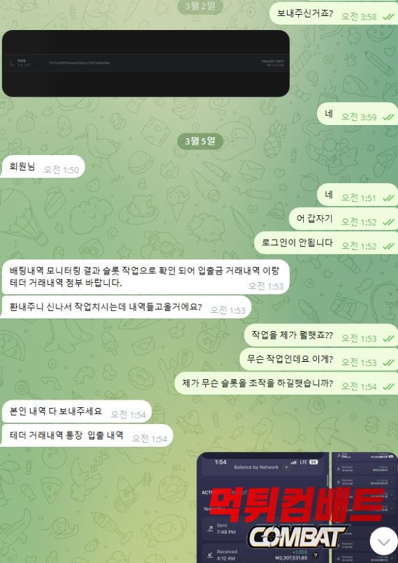 에이전트 먹튀 운영진과의 텔레그램 대화 증거 이미지3