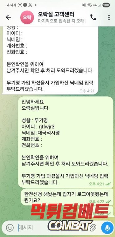 오락실 먹튀 운영진과 텔레그램 대화 증거 이미지