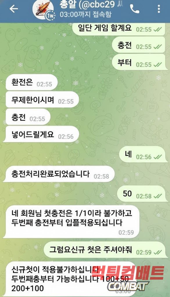 메인337 먹튀 - 170만원 환전 전 합병 핑계 및 총판 잠적