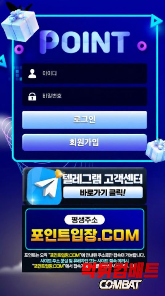 포인트 먹튀 - 139만원 환전 전 양방 위조 협박 및 유선 갈취