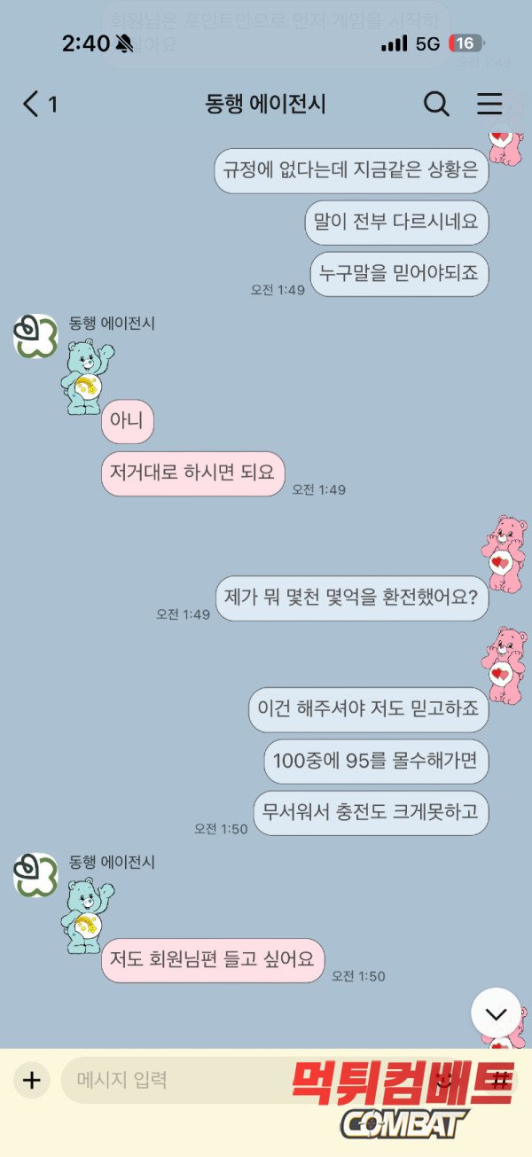 동행 먹튀 - 100만원 소액 환전 거부 및 도메인 기반 자산 편취