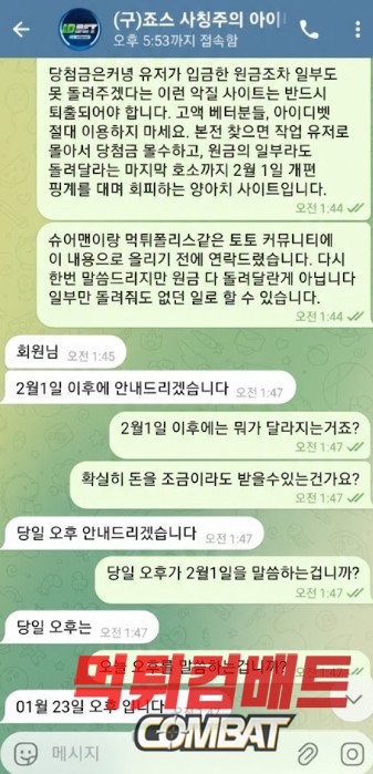 아이디벳 먹튀 - 1500만원 입금 원금 전액 갈취 및 리뉴얼 핑계 시간 끌기