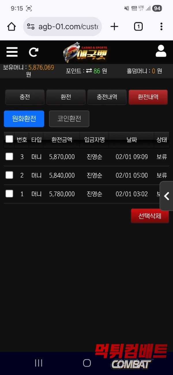애국벳 먹튀 - 587만원 환전 전 단톡방 강퇴 및 타사 작업 선동 기만