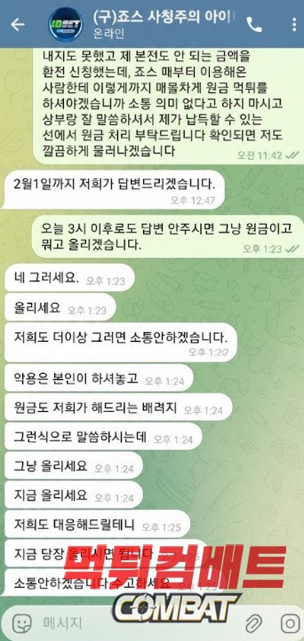 아이디벳 먹튀 - 1500만원 입금 원금 전액 갈취 및 리뉴얼 핑계 시간 끌기