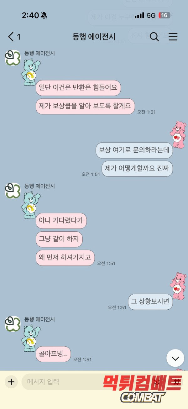 동행 먹튀 - 100만원 소액 환전 거부 및 도메인 기반 자산 편취