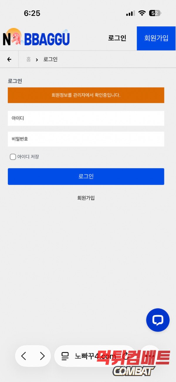 노빠꾸 먹튀 - 100만원 환전 직전 강제 로그아웃 및 계정 차단