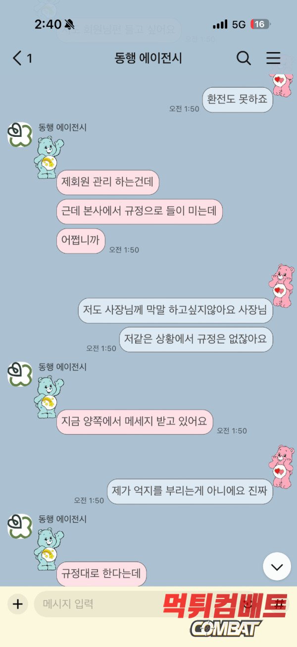 동행 먹튀 - 100만원 소액 환전 거부 및 도메인 기반 자산 편취