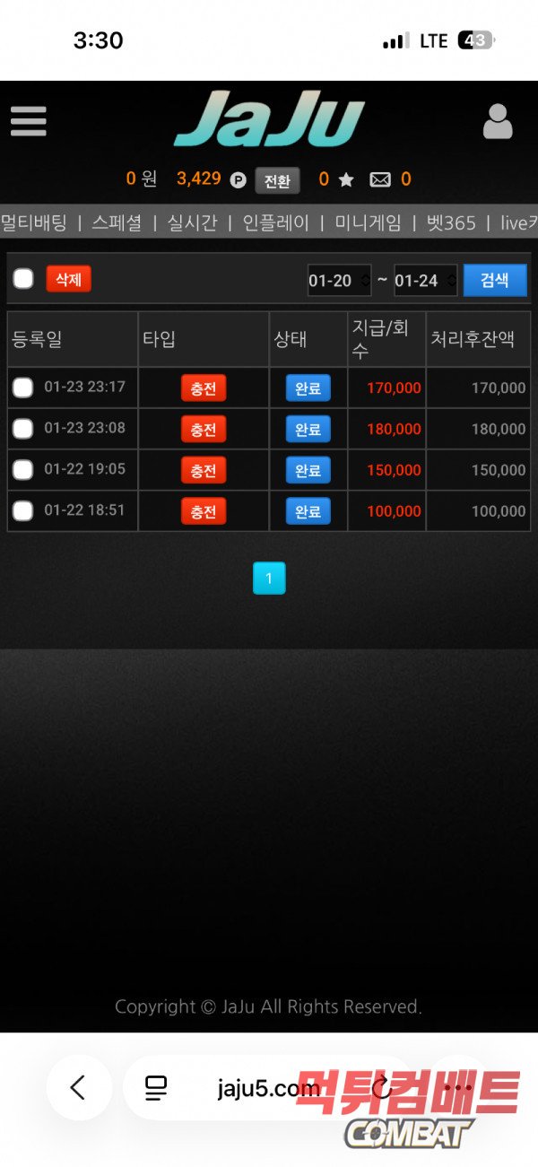 자주 먹튀 - 60만원 충전 후 70만원 환전 신청 시 일방적 먹튀