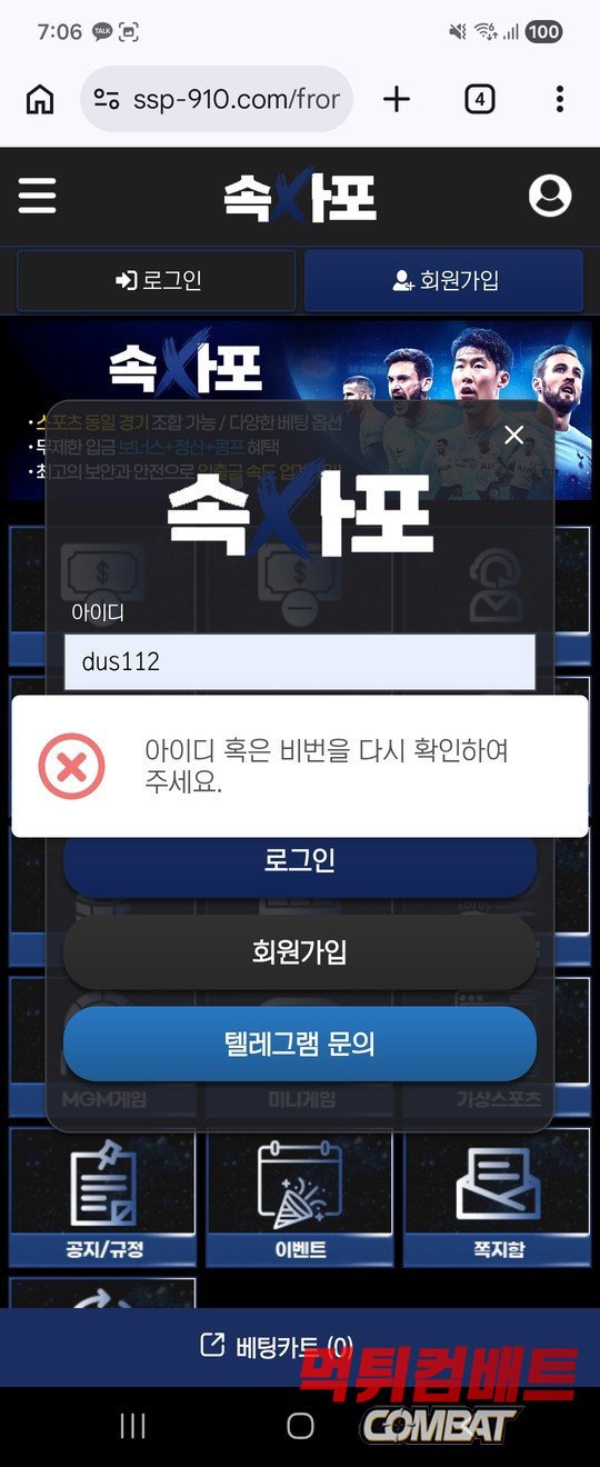 속사포 먹튀 위험 신호 체크리스트 이미지