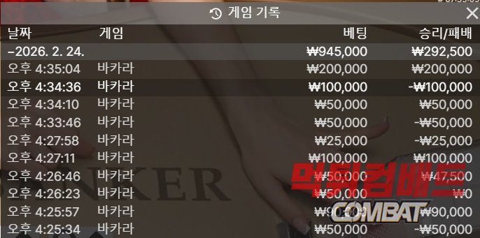 도너츠 먹튀 배팅 확인 및 보유금 이미지 